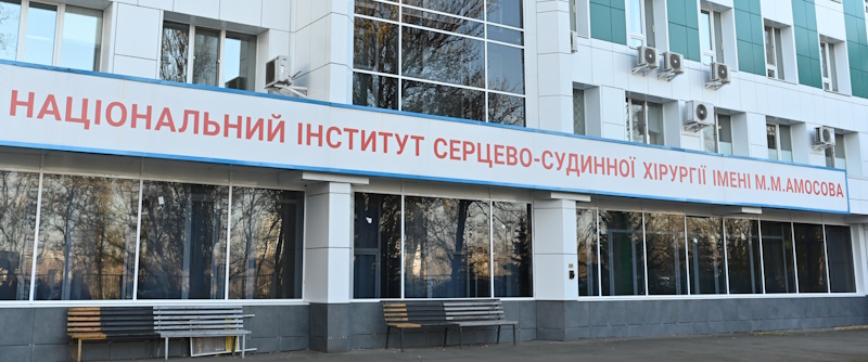 Інститут Амосова