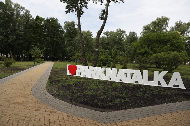 Парк Наталка