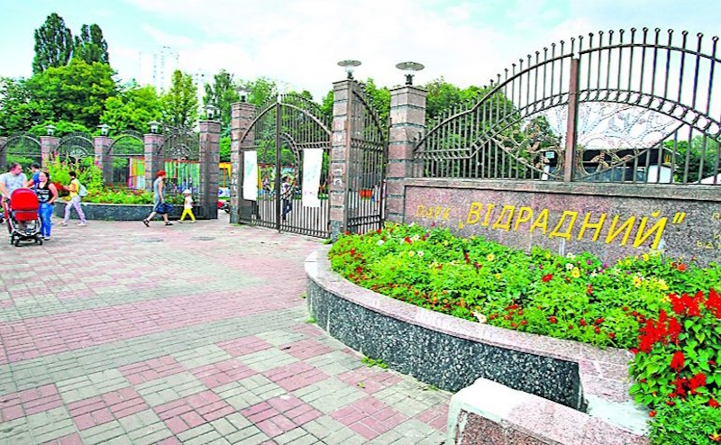 IMG_01 Парк Відрадний у Києві