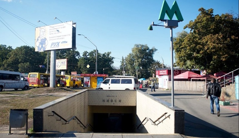 Метро «Нивки»