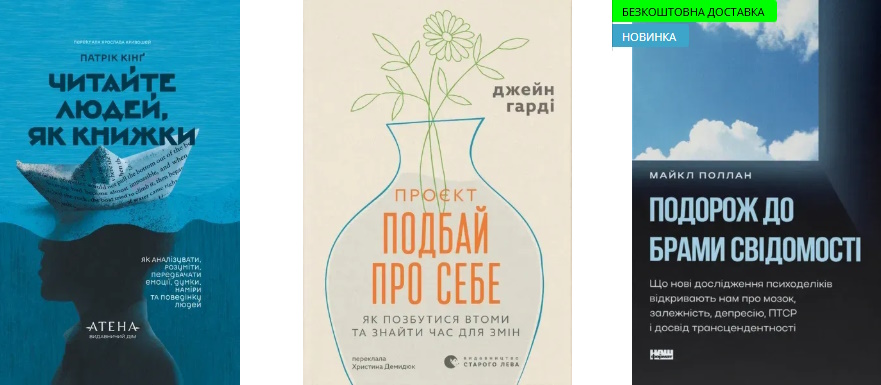 Психологія: гід книжковими полицями