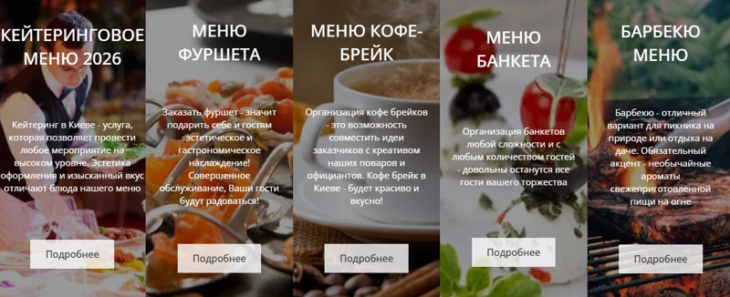 кейтеринг
