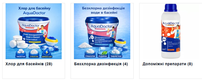 Хімія для басейнів