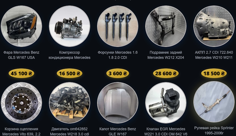 Mercedes на авторазборке