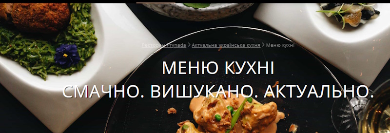 IMG_01 українська кухня