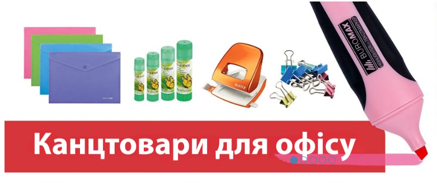 IMG_01 правильно підібраної канцелярії